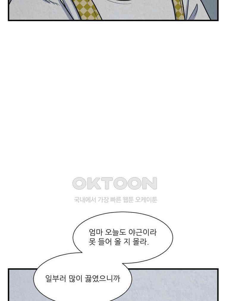 대나무숲에서 알립니다 30화 23