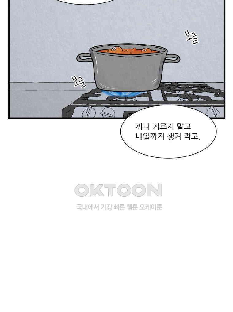 대나무숲에서 알립니다 30화 24