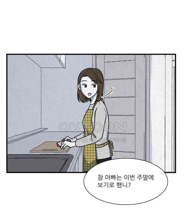 대나무숲에서 알립니다 30화 25