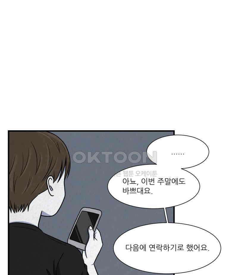 대나무숲에서 알립니다 30화 26