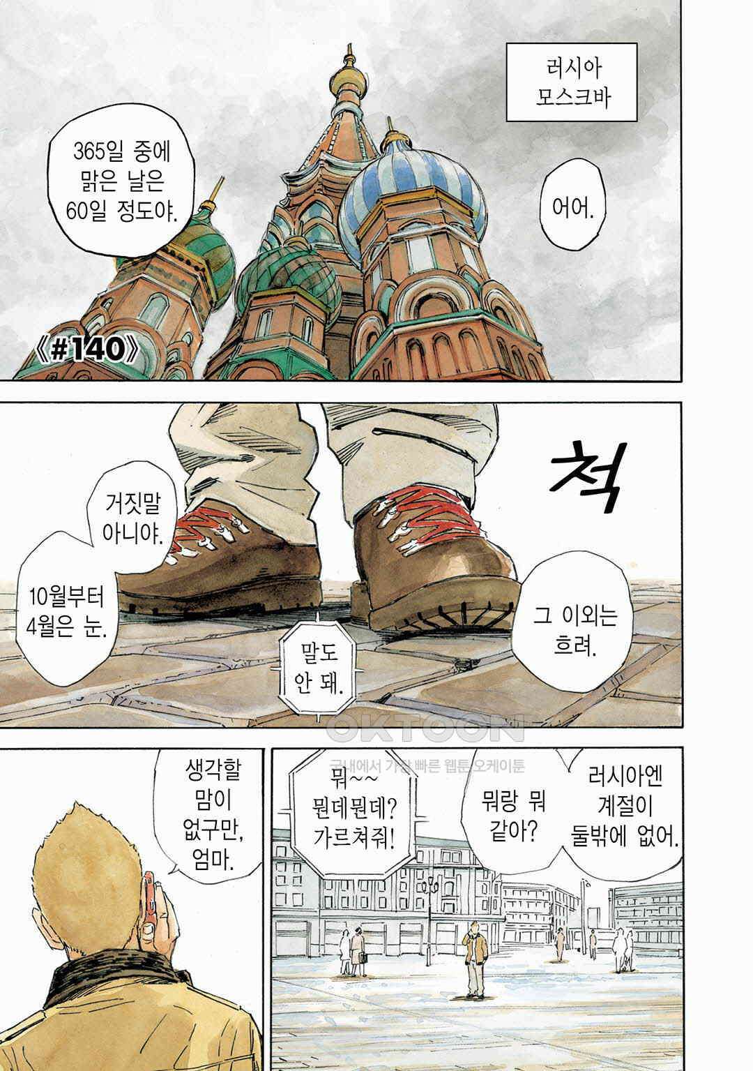 우주형제 140화 4