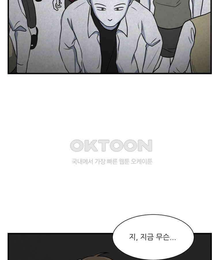 대나무숲에서 알립니다 31화 3