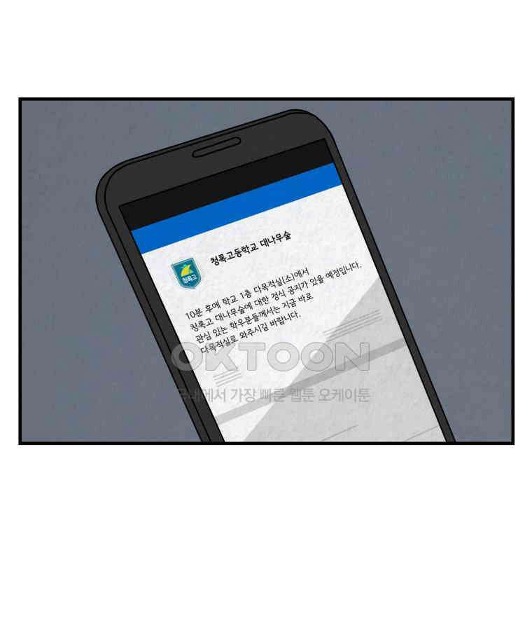 대나무숲에서 알립니다 31화 6
