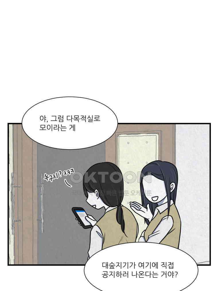 대나무숲에서 알립니다 31화 7