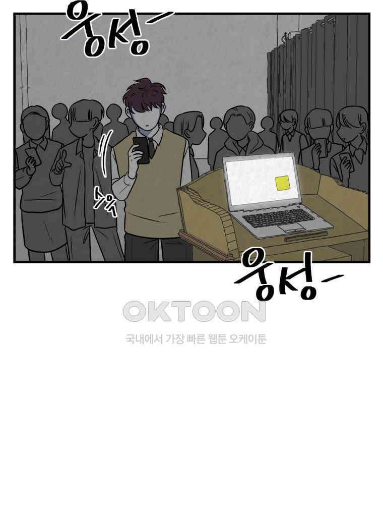 대나무숲에서 알립니다 31화 14