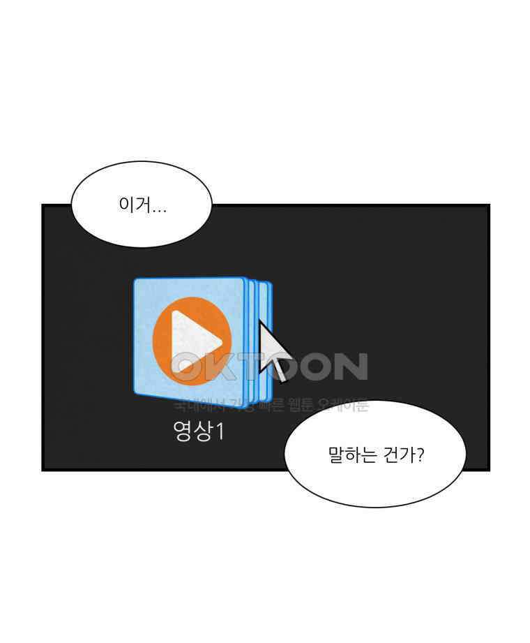 대나무숲에서 알립니다 31화 17
