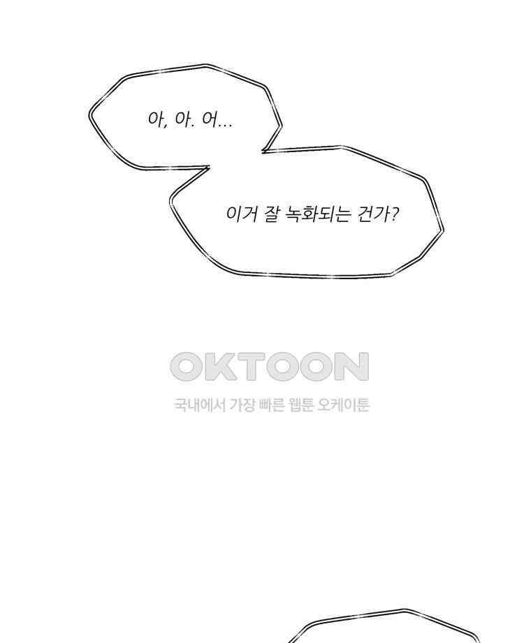 대나무숲에서 알립니다 31화 21