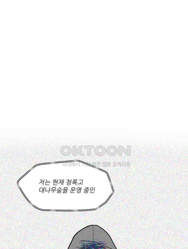 대나무숲에서 알립니다 31화 23