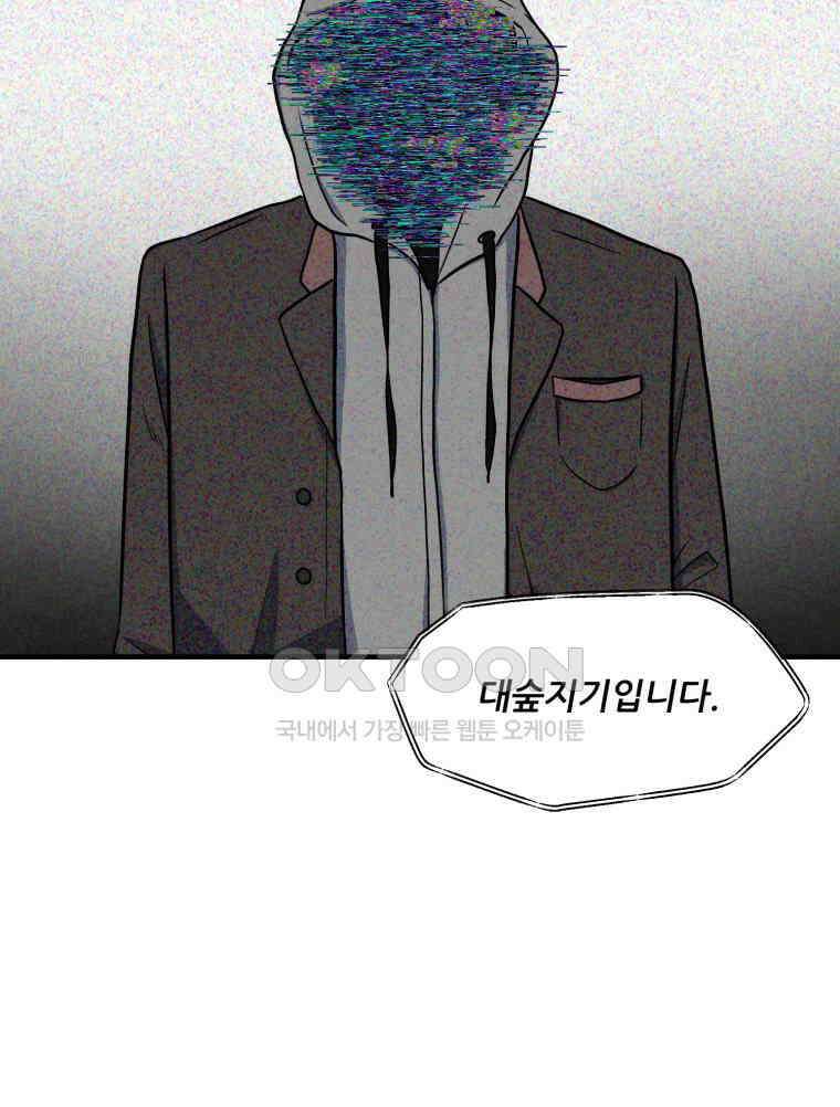 대나무숲에서 알립니다 31화 24