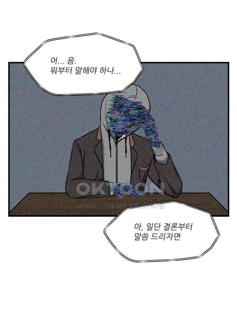 대나무숲에서 알립니다 31화 25