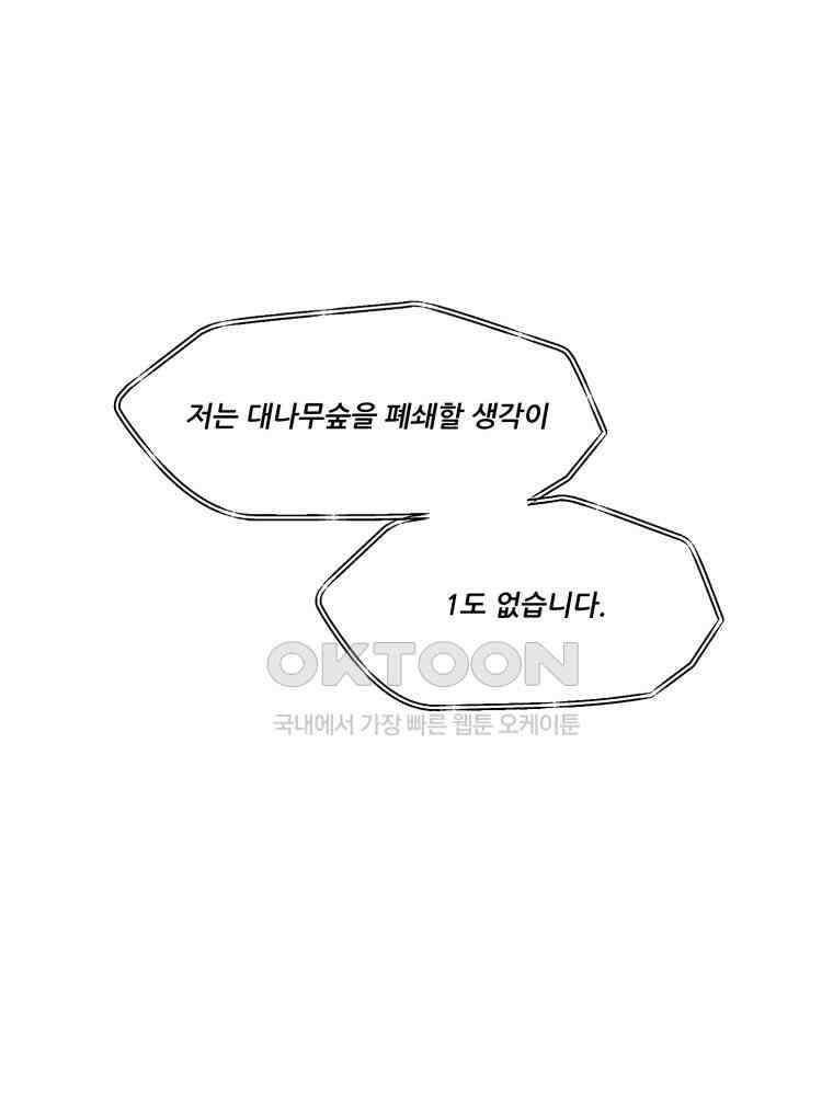 대나무숲에서 알립니다 31화 26