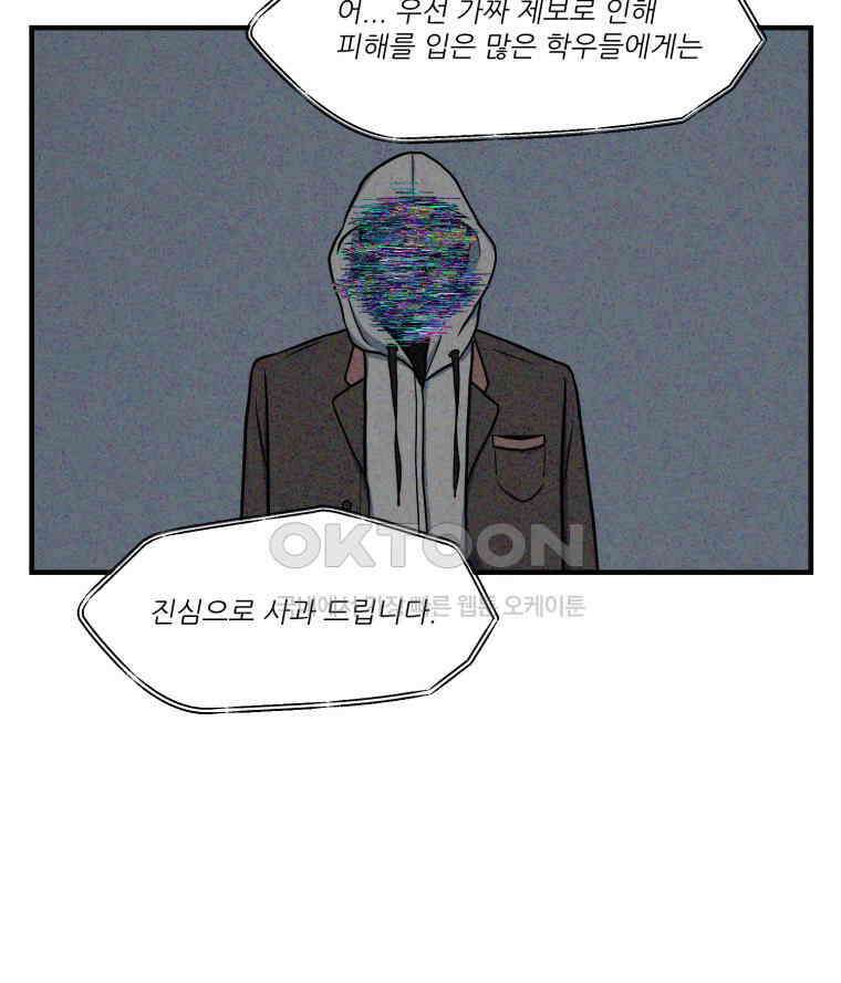 대나무숲에서 알립니다 31화 31