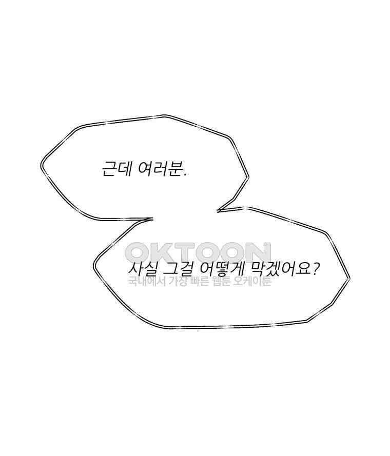 대나무숲에서 알립니다 31화 32