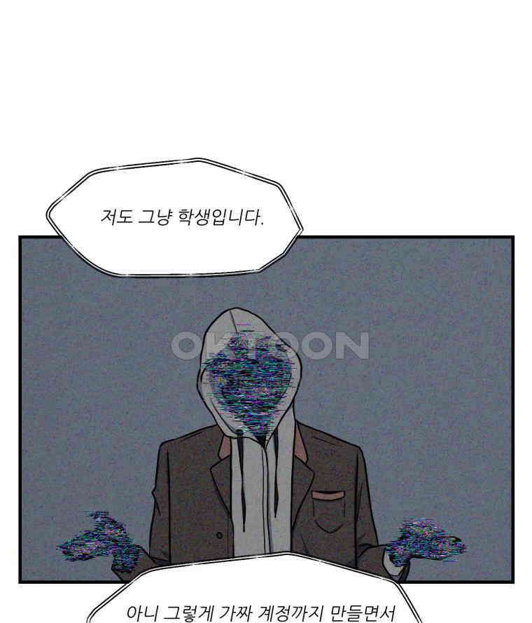 대나무숲에서 알립니다 31화 33