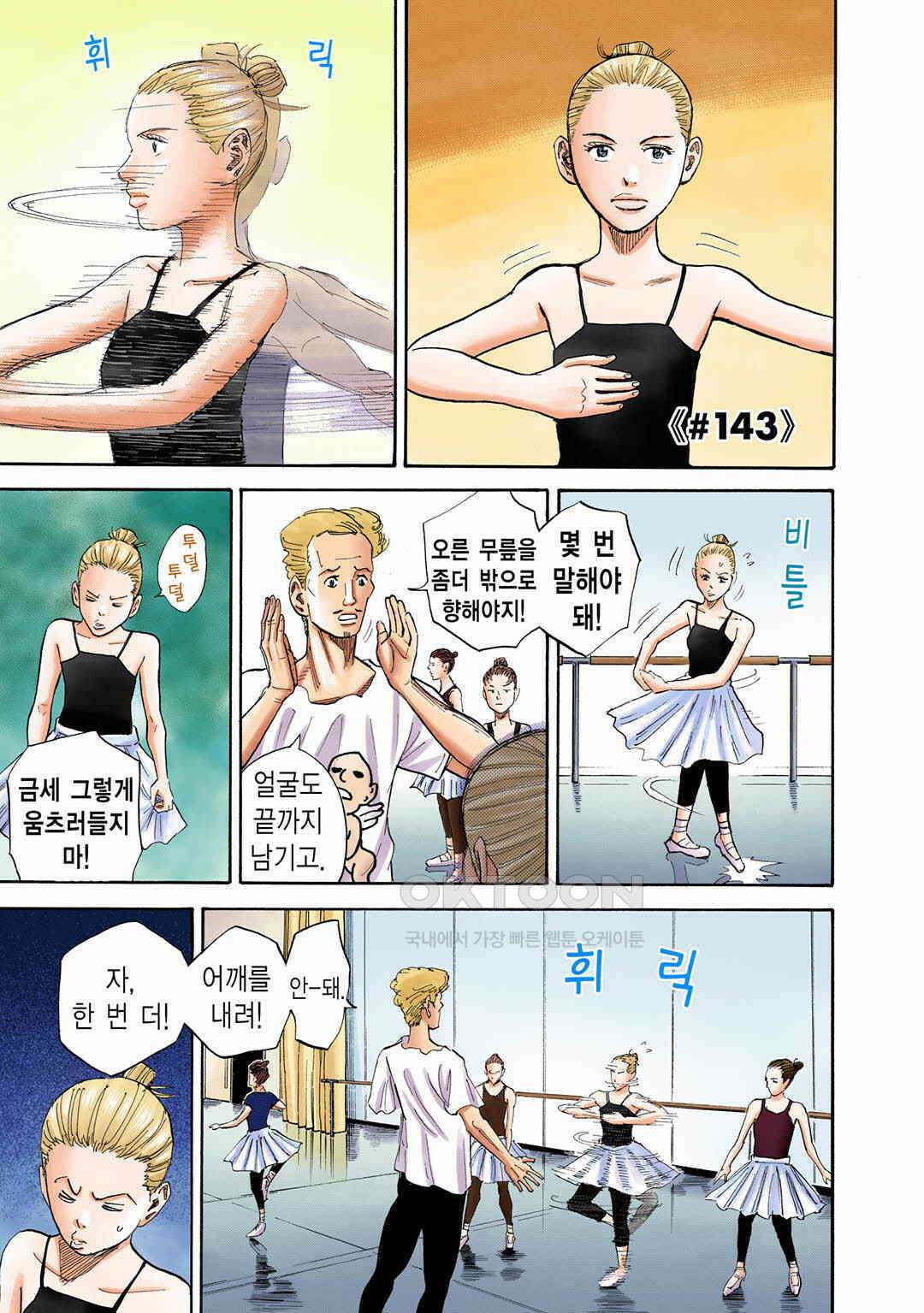 우주형제 143화 4