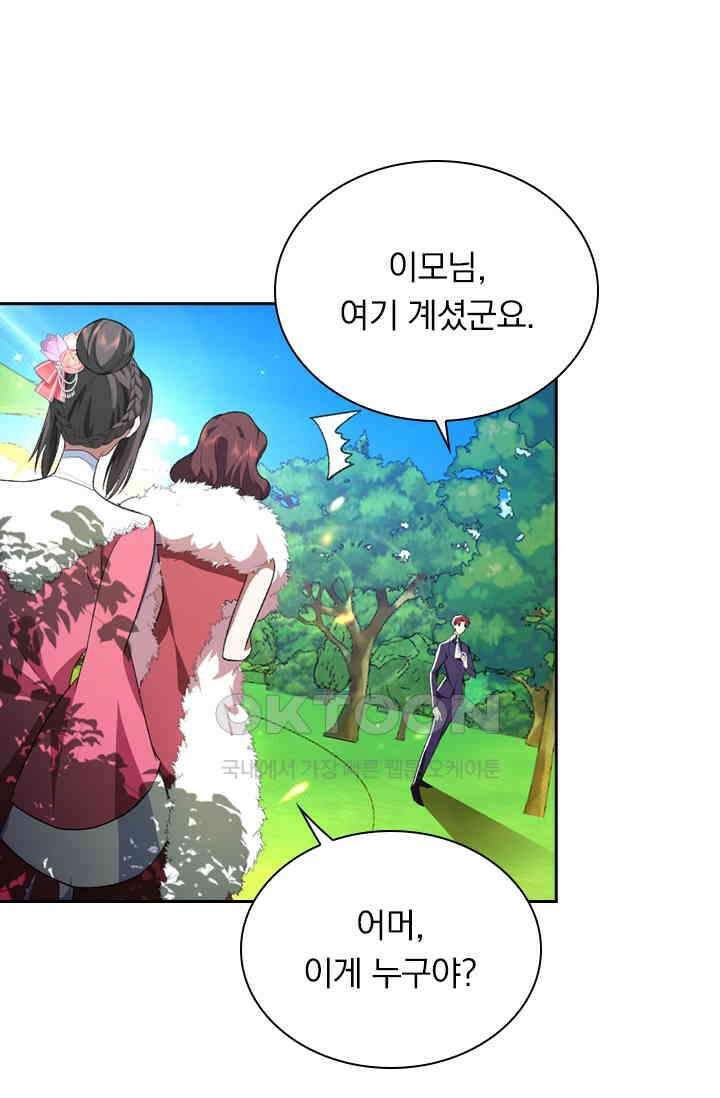 달콤살벌한 약혼자 455화 1