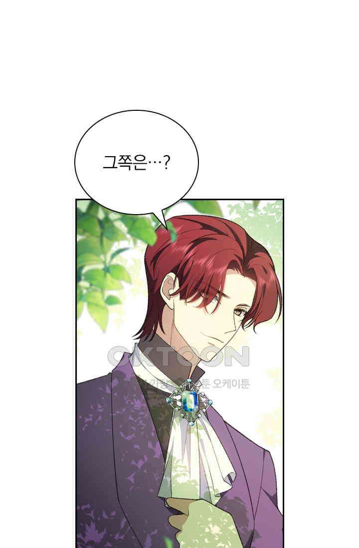 달콤살벌한 약혼자 455화 2