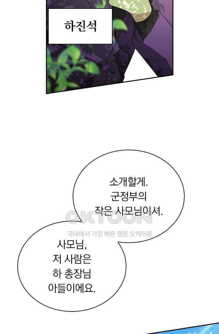 달콤살벌한 약혼자 455화 3