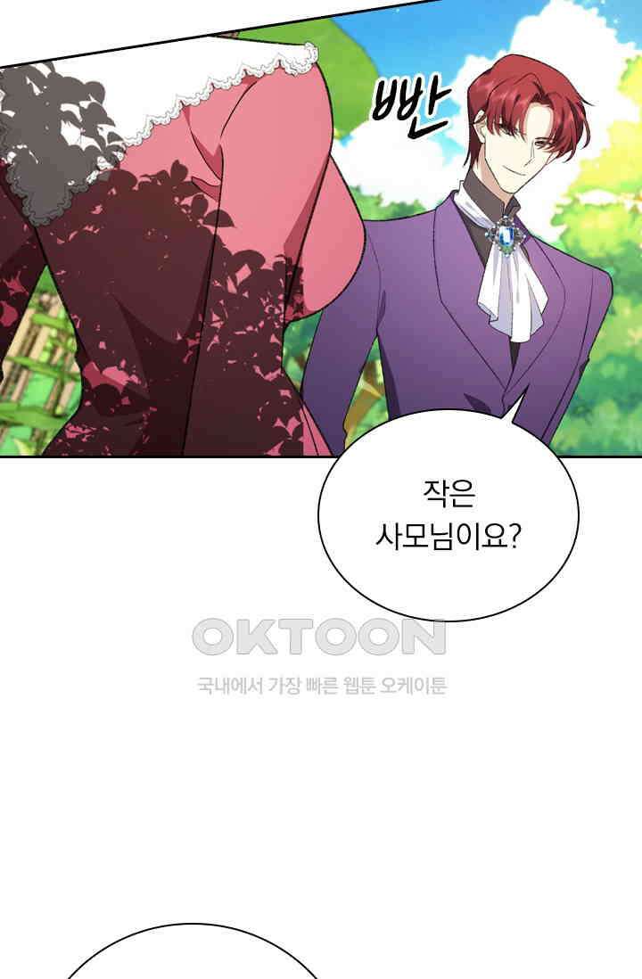 달콤살벌한 약혼자 455화 4