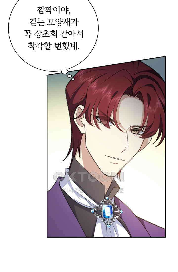 달콤살벌한 약혼자 455화 5