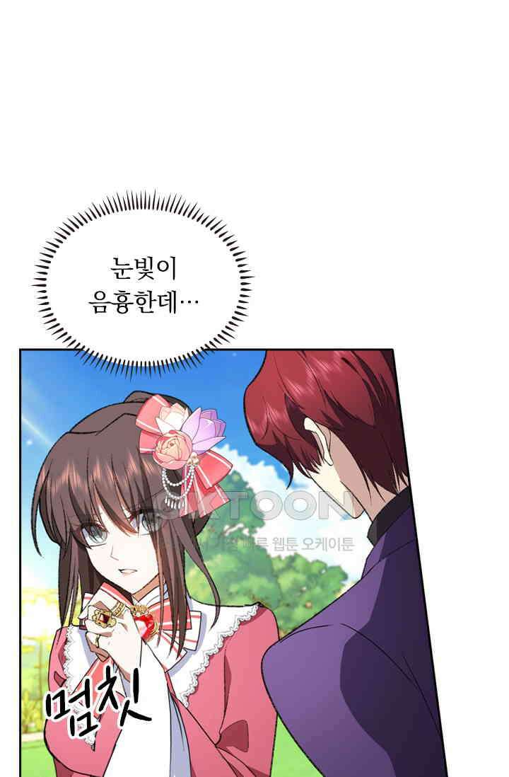 달콤살벌한 약혼자 455화 6