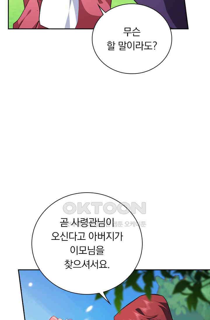 달콤살벌한 약혼자 455화 7