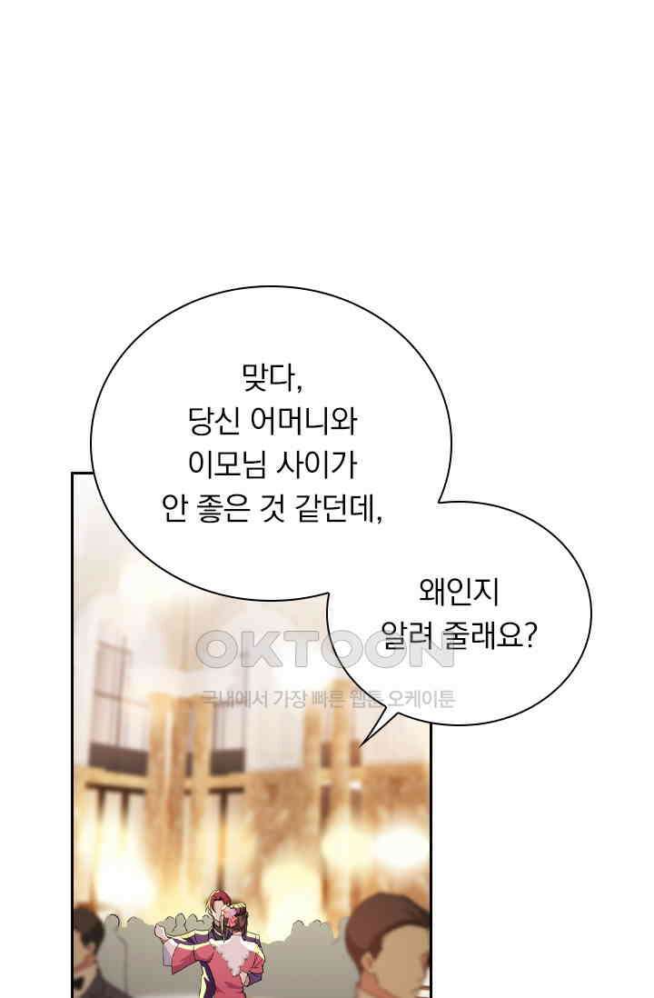 달콤살벌한 약혼자 458화 1