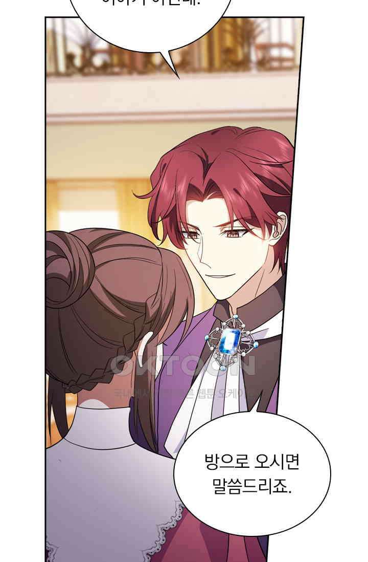 달콤살벌한 약혼자 458화 3