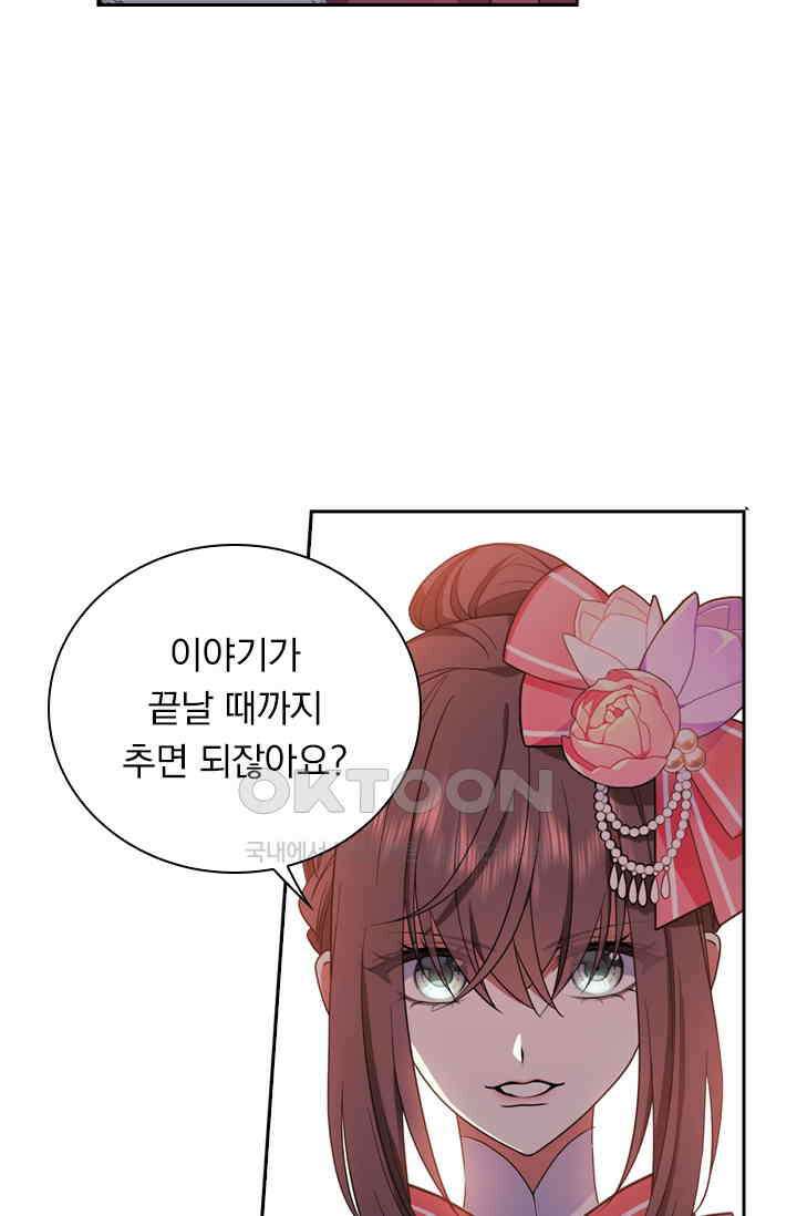 달콤살벌한 약혼자 458화 4