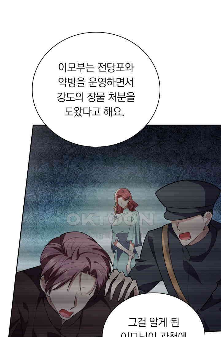 달콤살벌한 약혼자 458화 7