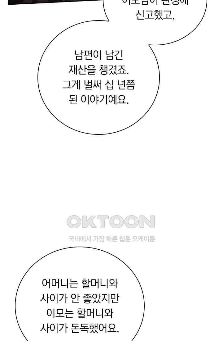 달콤살벌한 약혼자 458화 8