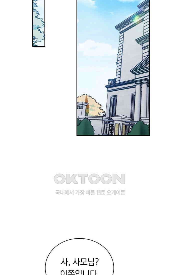 달콤살벌한 약혼자 460화 2