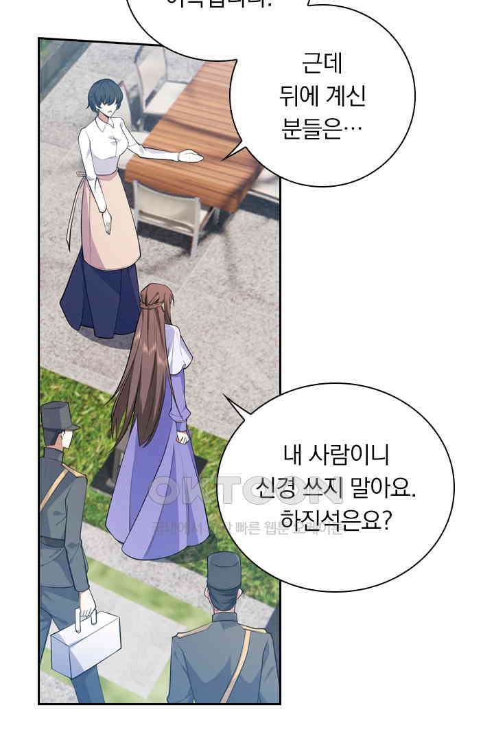 달콤살벌한 약혼자 460화 3