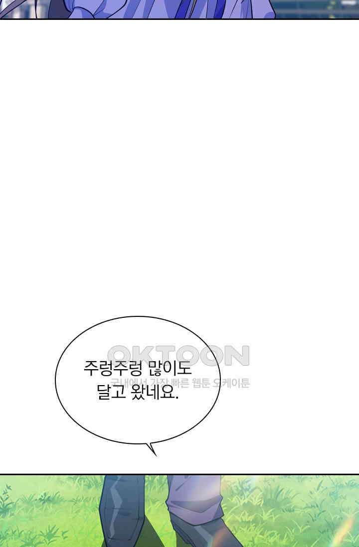 달콤살벌한 약혼자 460화 5
