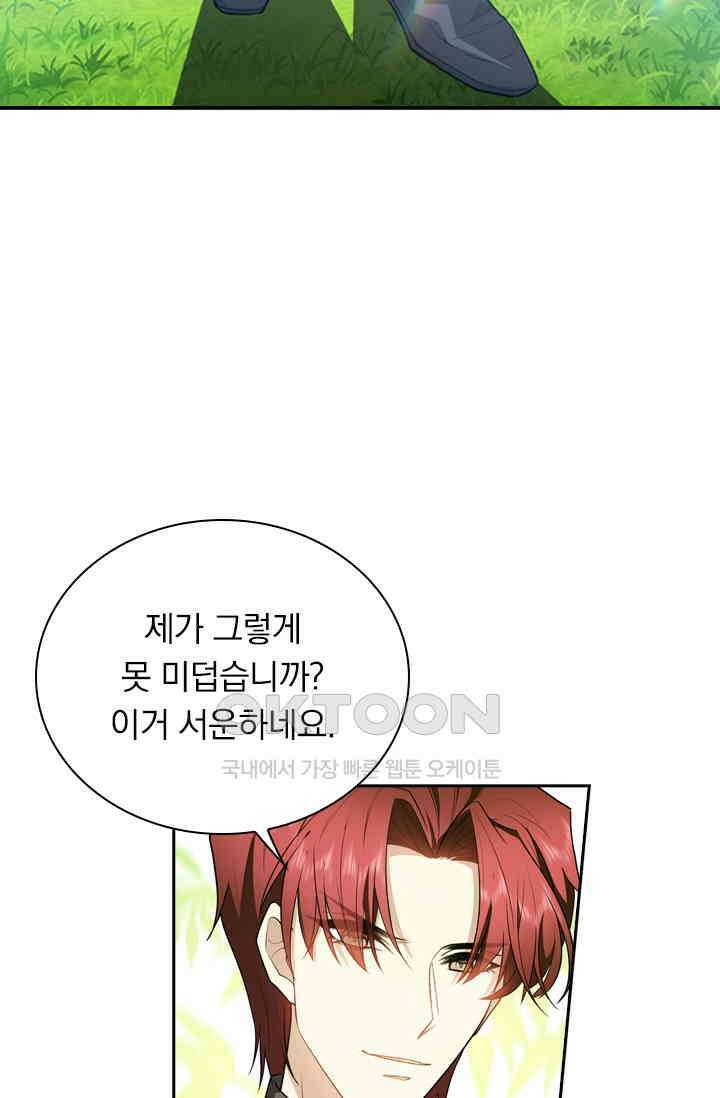 달콤살벌한 약혼자 460화 6