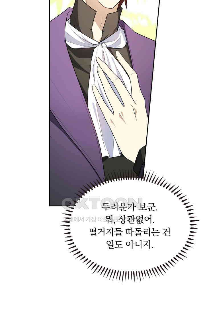달콤살벌한 약혼자 460화 7