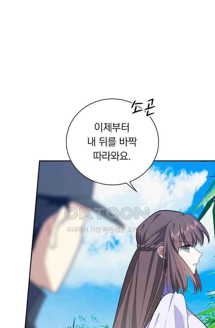 달콤살벌한 약혼자 460화 8