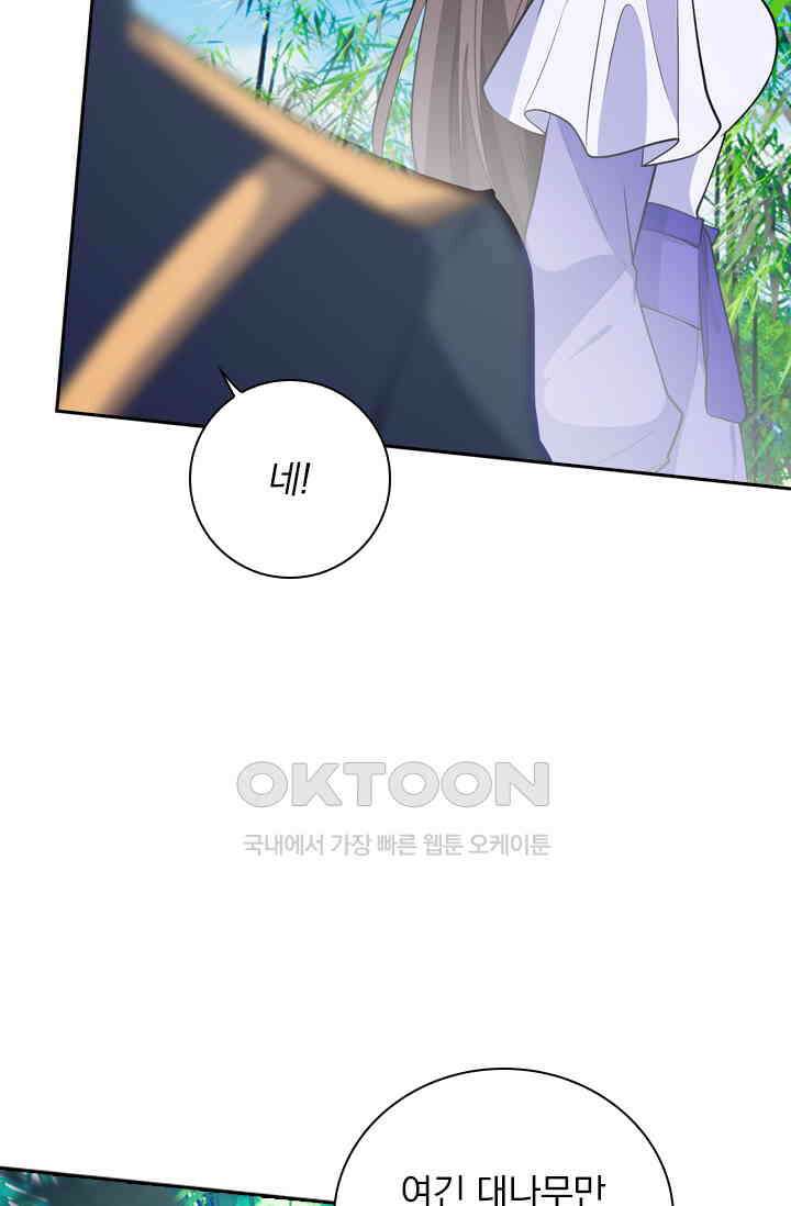 달콤살벌한 약혼자 460화 9