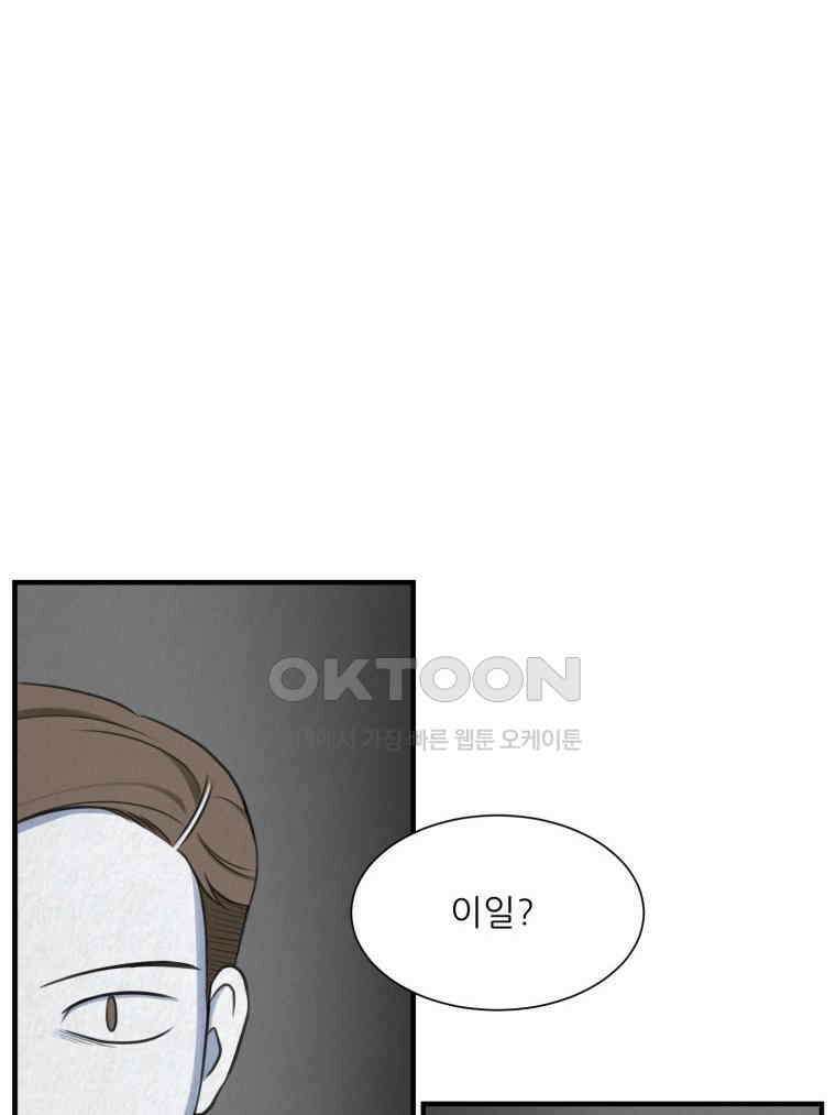 대나무숲에서 알립니다 37화 2