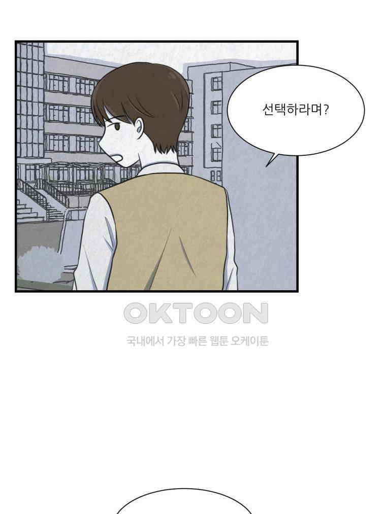 대나무숲에서 알립니다 37화 8