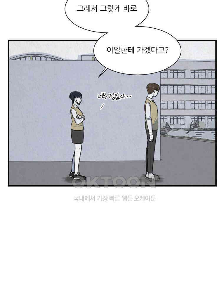 대나무숲에서 알립니다 37화 9