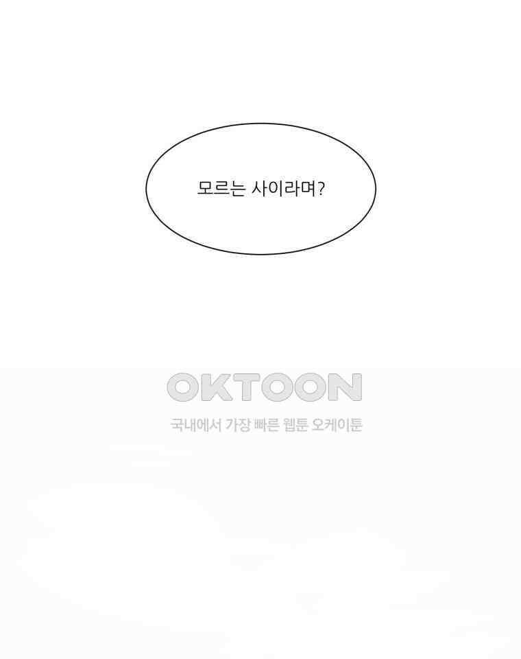 대나무숲에서 알립니다 37화 23