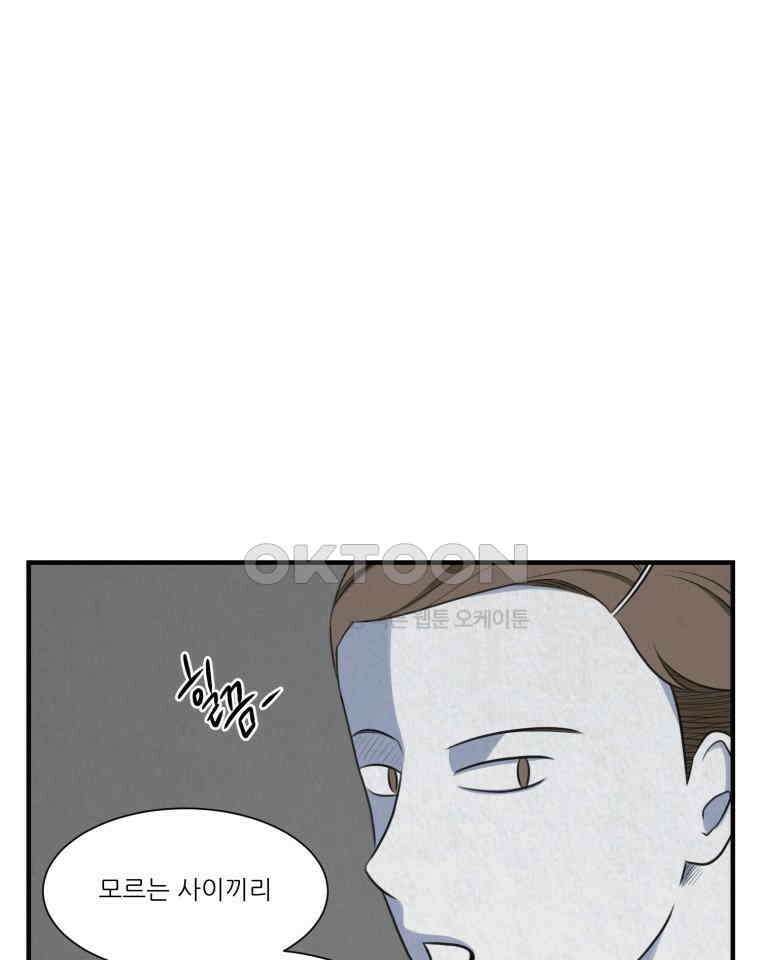 대나무숲에서 알립니다 37화 25