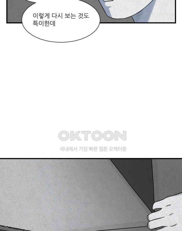 대나무숲에서 알립니다 37화 26