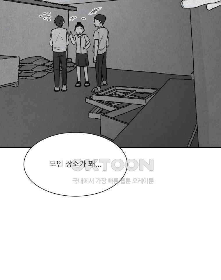 대나무숲에서 알립니다 37화 27