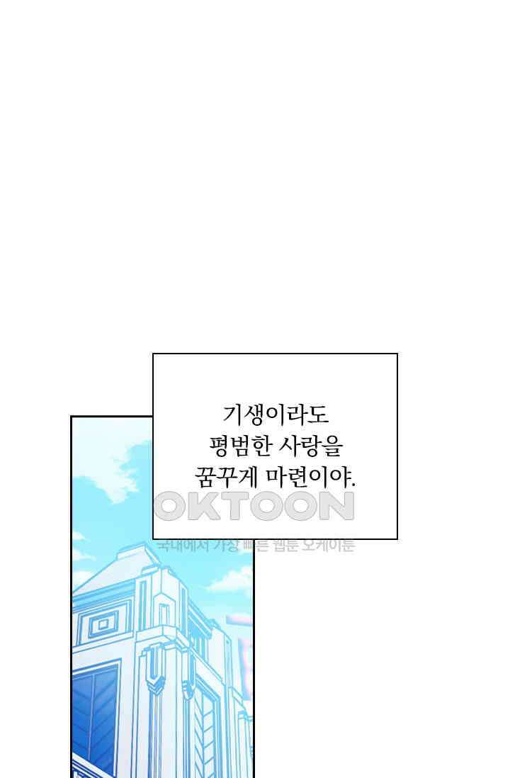 달콤살벌한 약혼자 470화 1