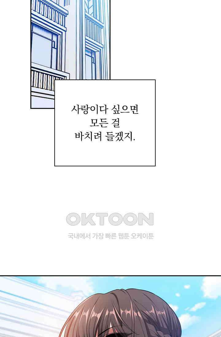 달콤살벌한 약혼자 470화 2