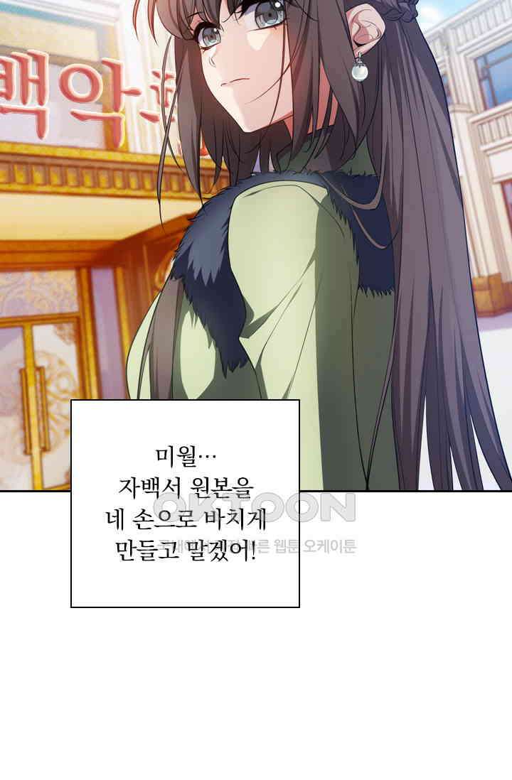달콤살벌한 약혼자 470화 3