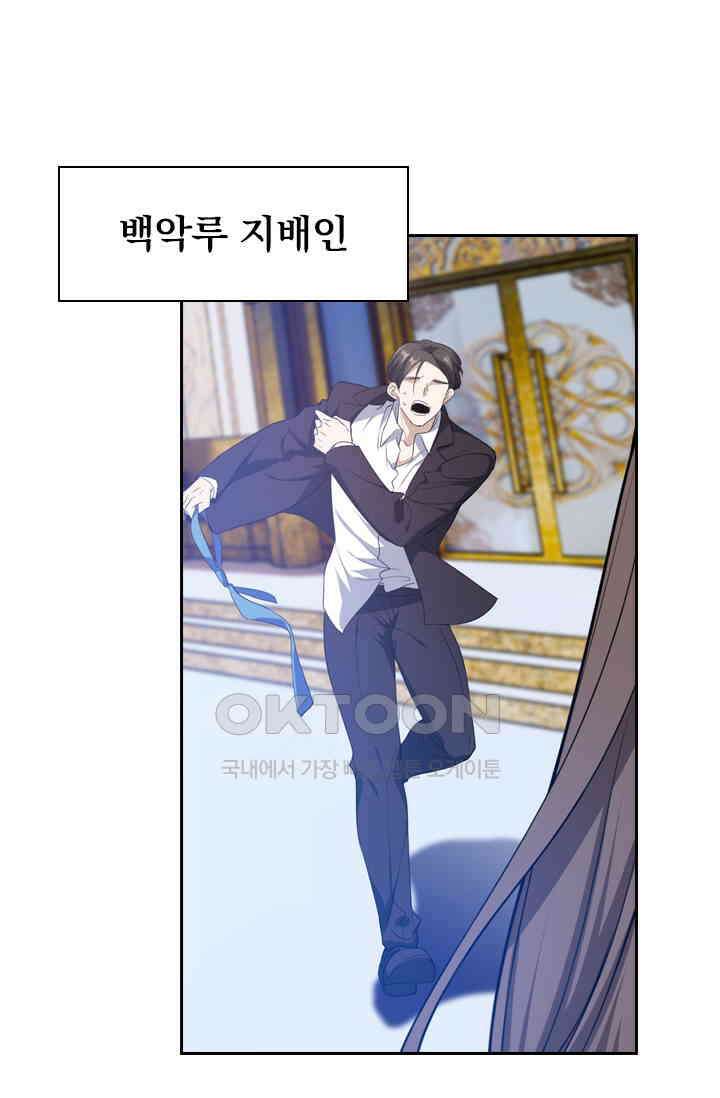 달콤살벌한 약혼자 470화 4