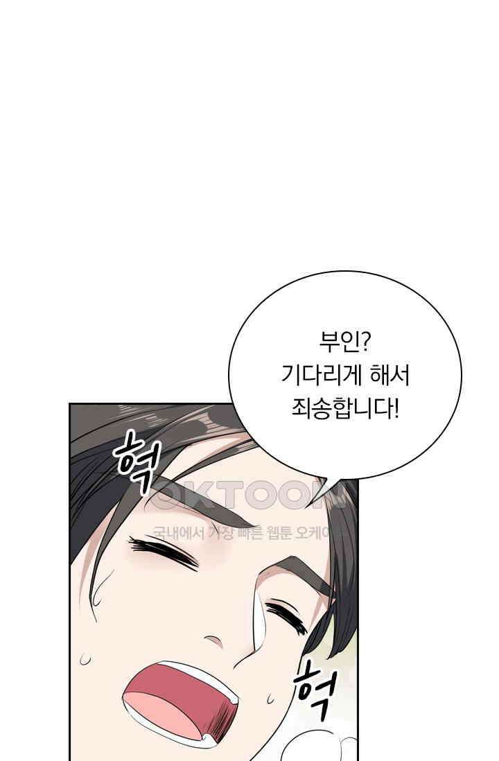 달콤살벌한 약혼자 470화 5
